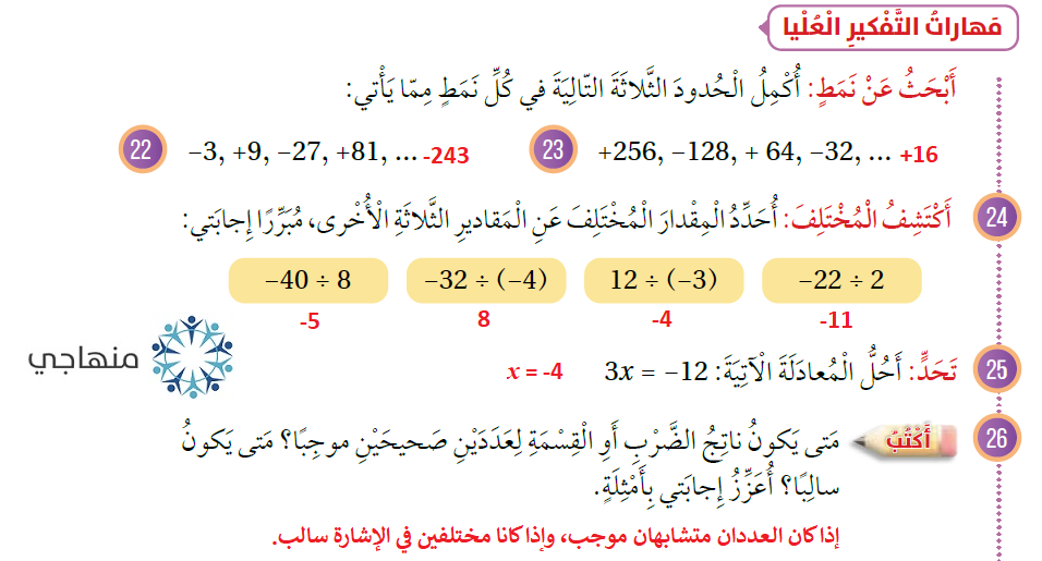 ضرب الأعداد الصحيحة وقسمتها